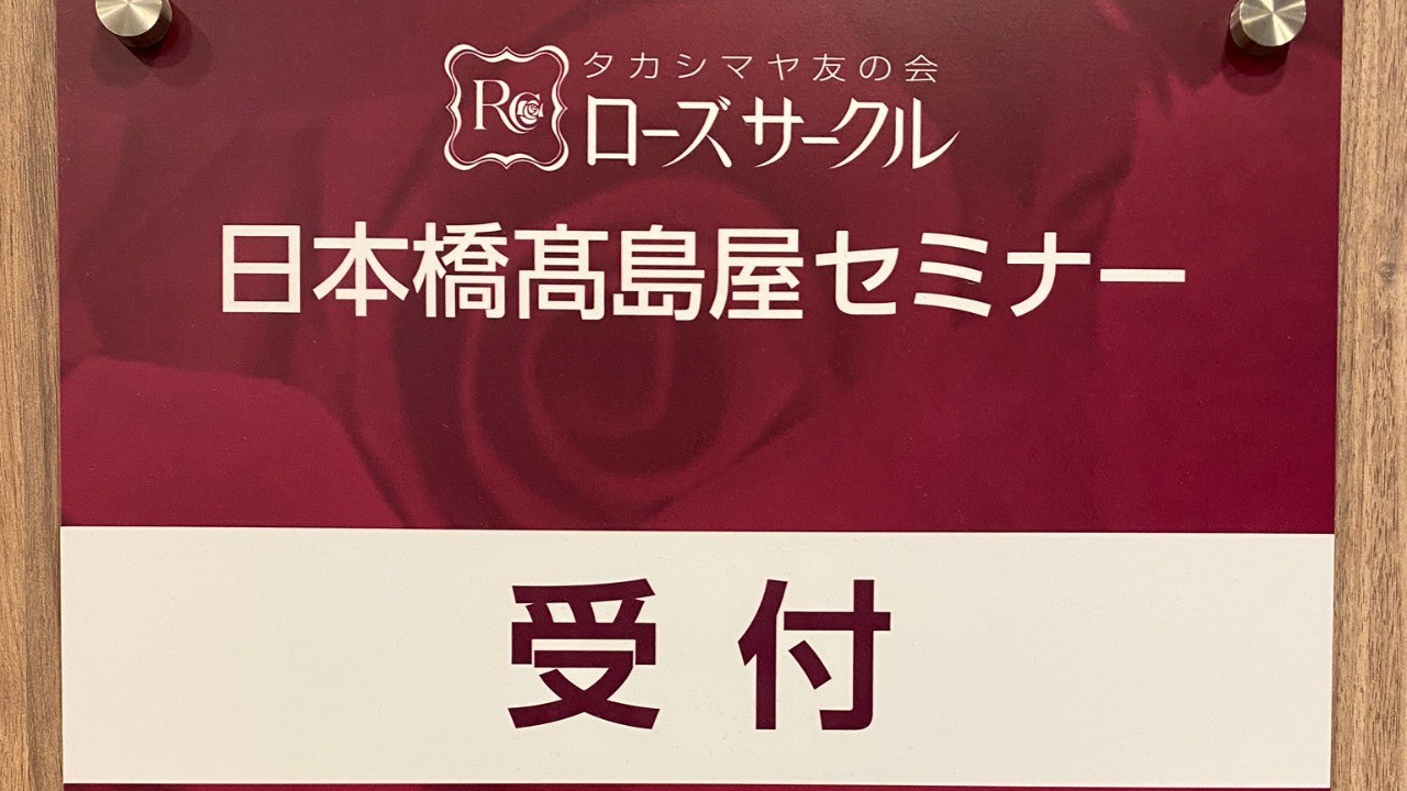 日本橋髙島屋さんでスマフォ活用セミナーを開催中