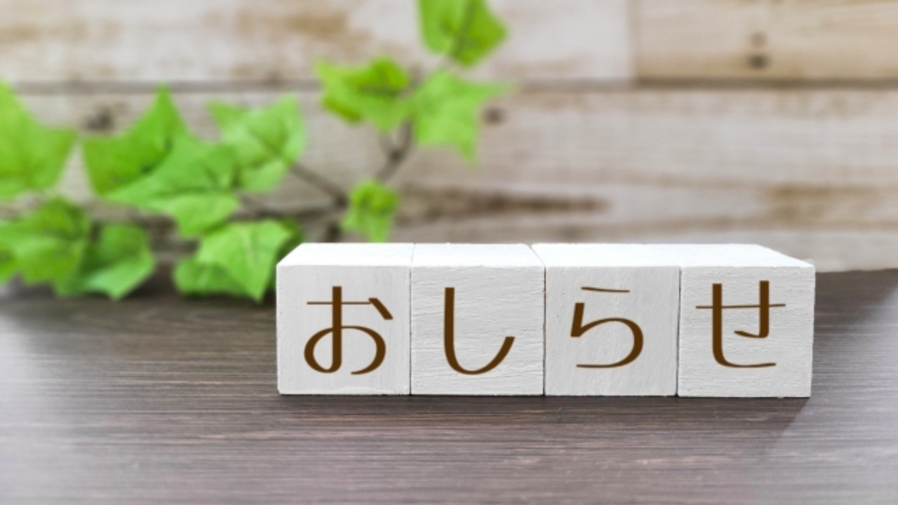 2/11～2/19までお休みをいただきます