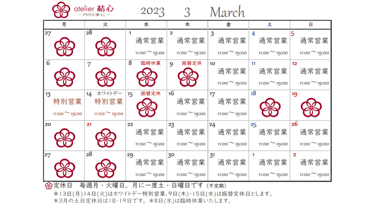 3月の営業日カレンダー