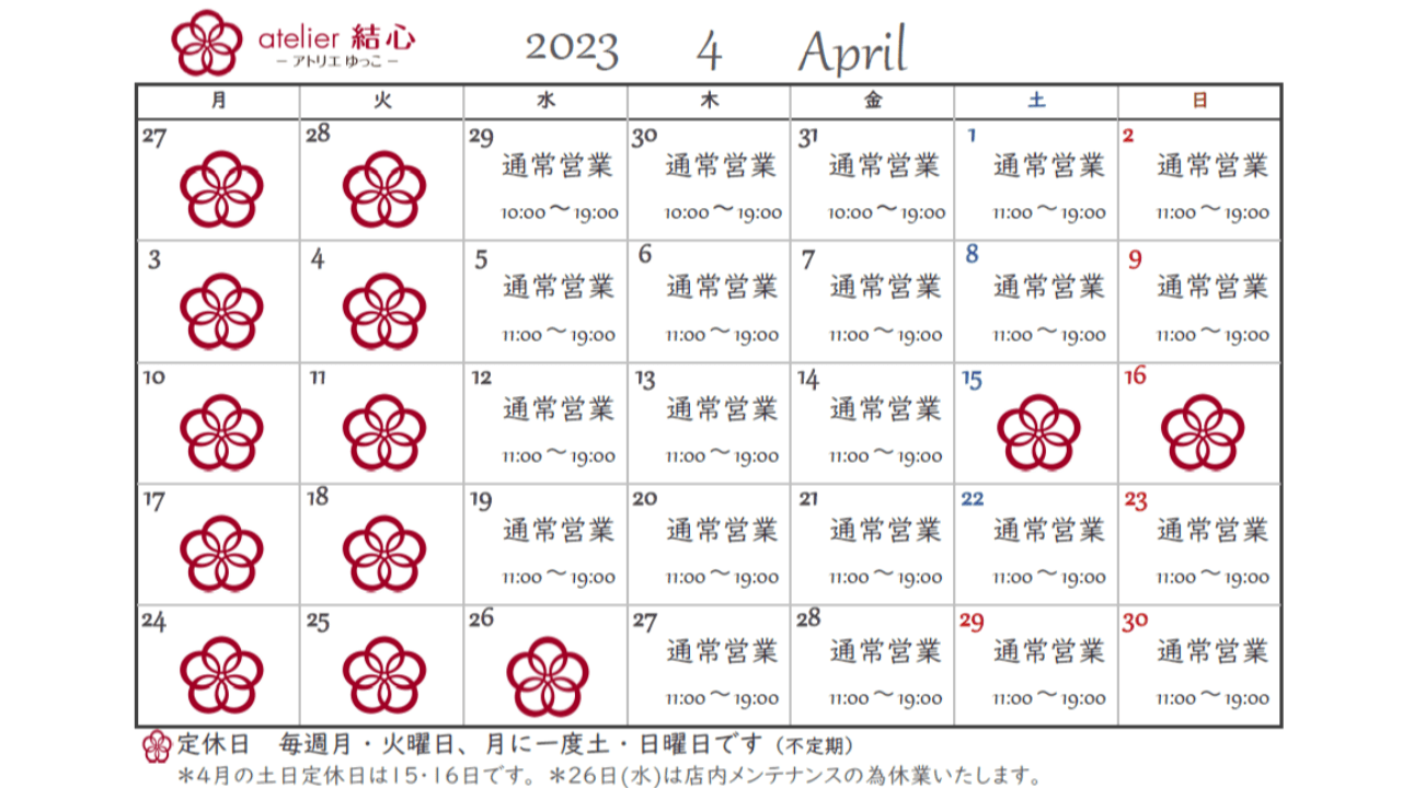4月の営業日カレンダー
