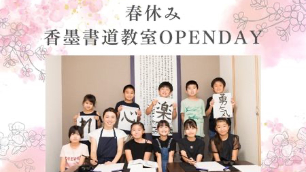 2023春休みOPENDAY開催のお知らせ