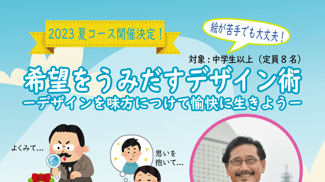 夏コース募集開始！