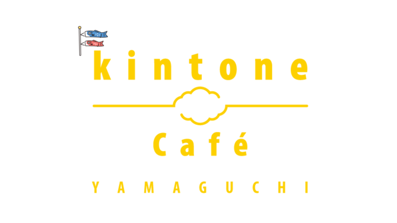 kintone Café 山口 Vol.6「ペーパーレス化の第一歩プロセス管理を使ってみよう」を開催します