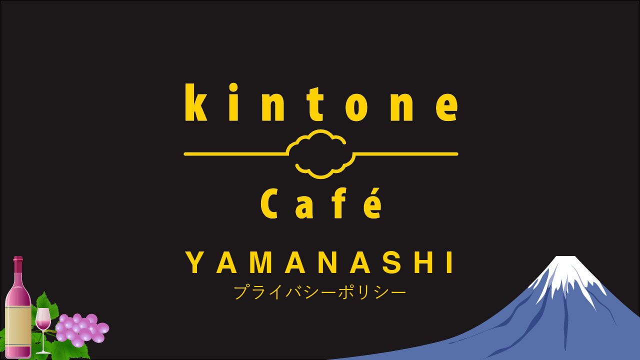 プライバシーポリシー