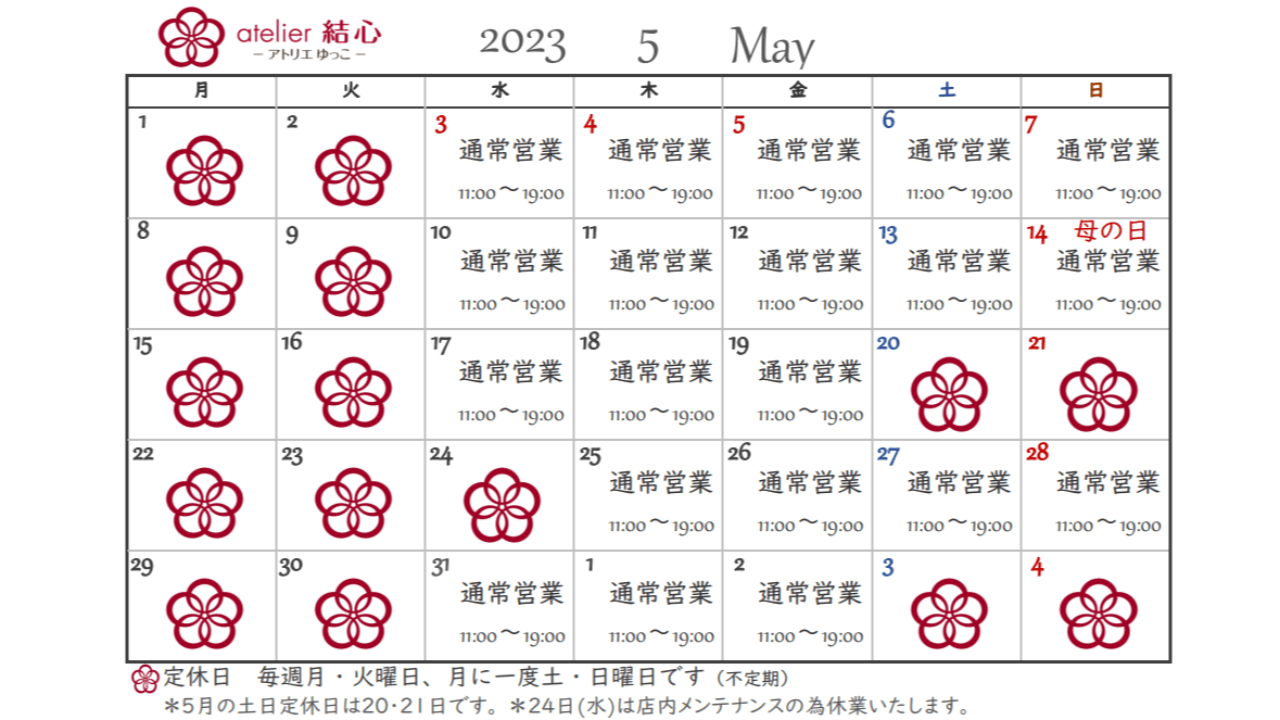 5月の営業日カレンダー