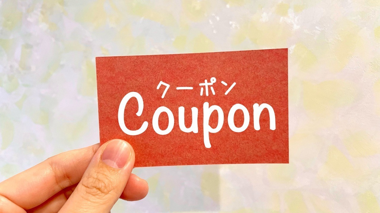 予約サイトの「クーポン/サービス」と「スペシャルクーポン」の違い