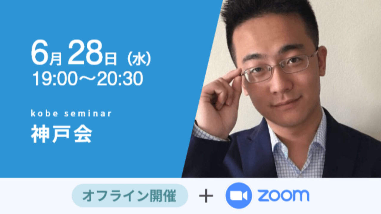 募集終了【神戸会】ShareMate　〜令和：新たな国際都市神戸を目指して～