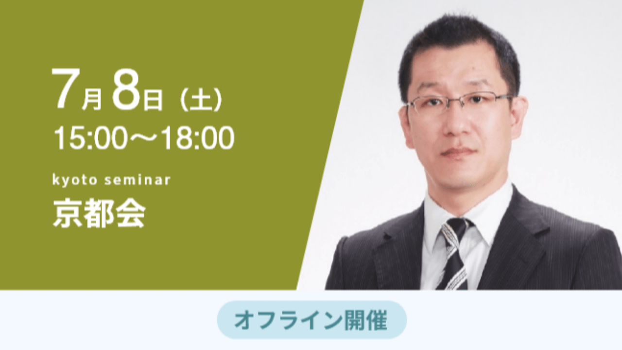 募集終了【京都会】公認会計士のキャリア ～生成AI普及後の士業の活用方法について～