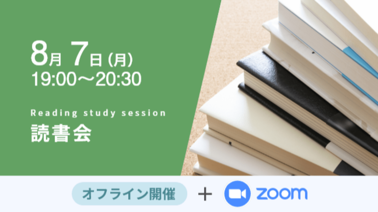 募集終了【読書会】【課題図書】ウィリアム ダガン『戦略は直観に従う ―イノベーションの偉人に学ぶ発想の法則』2010年、東洋経済新報社