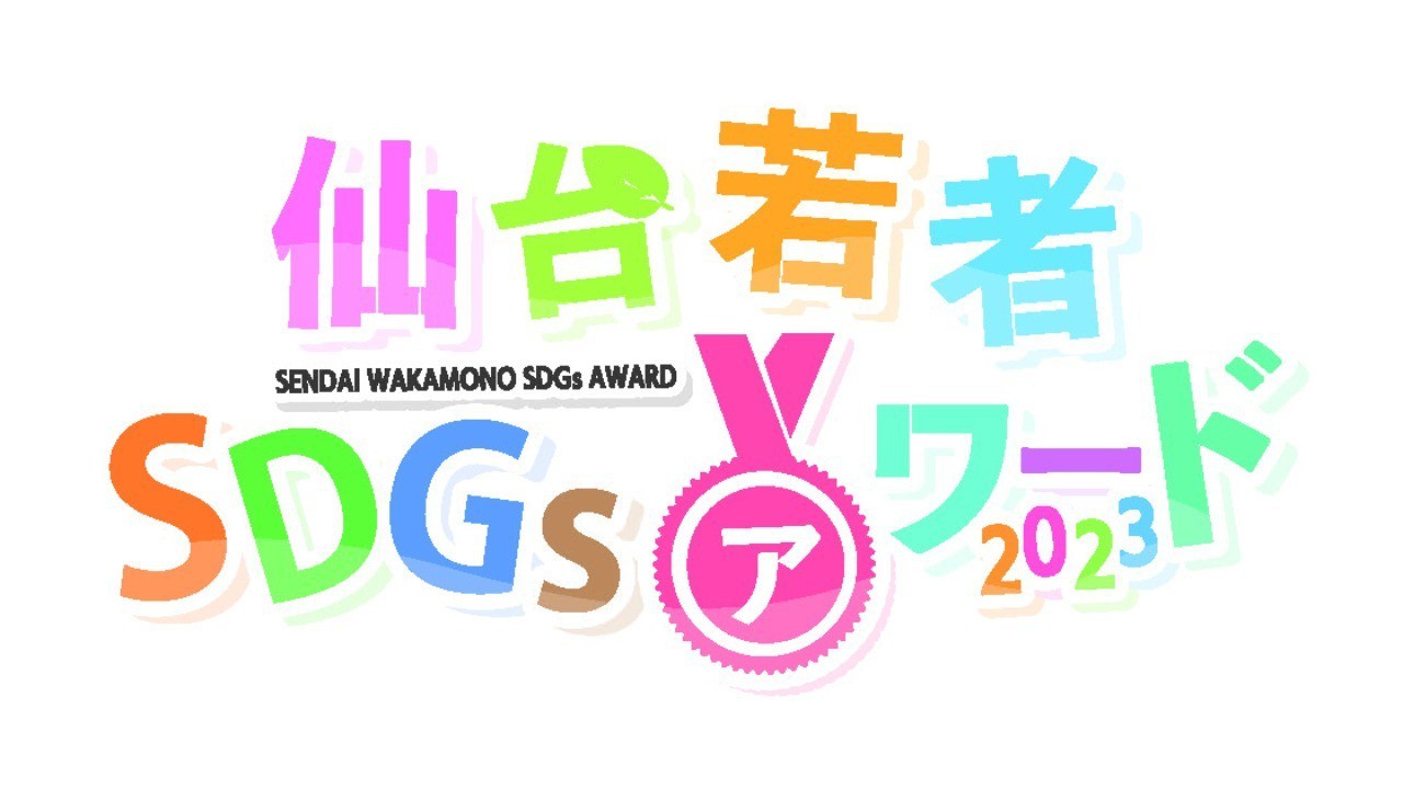 2023年度 協働部門応募要項