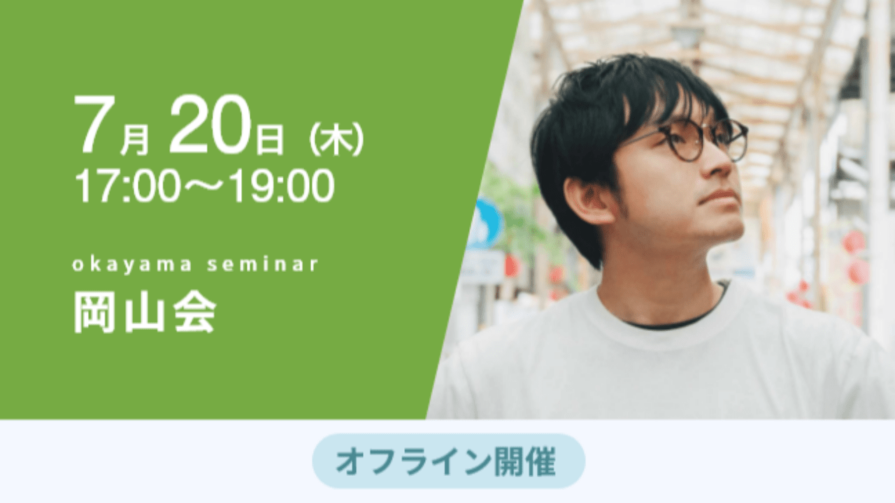 募集終了【岡山会】コミュニティからうまれる「地域ビジネス」の可能性について
