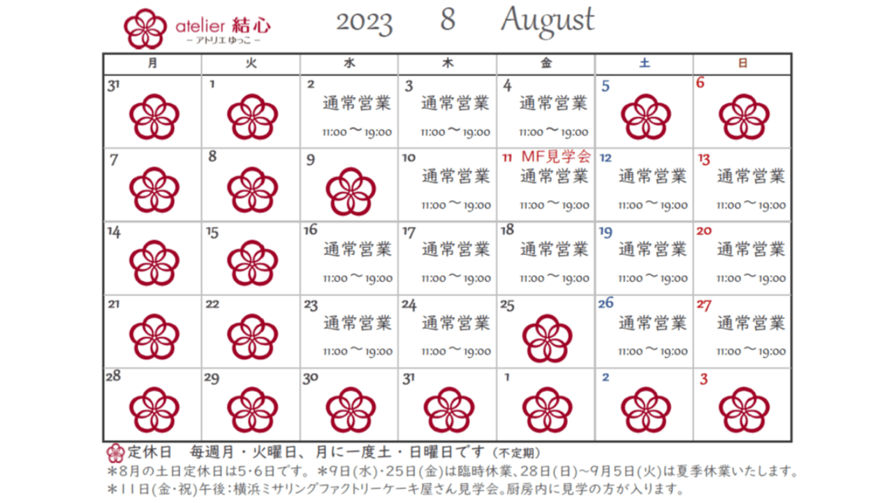 8月の営業日カレンダー・夏季休業のお知らせ