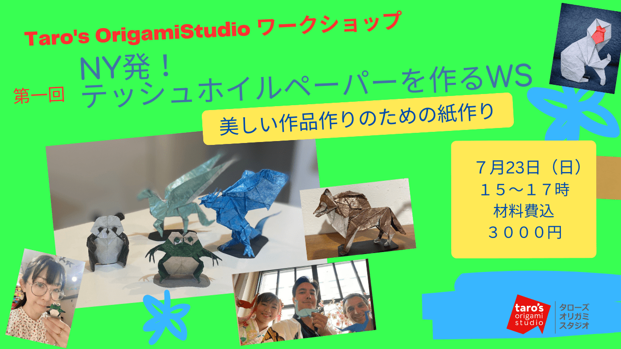 NY発！美しいオリガミ作品が仕上がる！ティッシュホイルペーパーを作るWS！