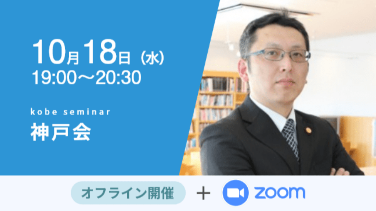 募集終了【神戸会】新ビジネスに必須！押さえておきたいネーミング術 〜失敗しがちの商標登録。知財を味方に、成功へ導くため～