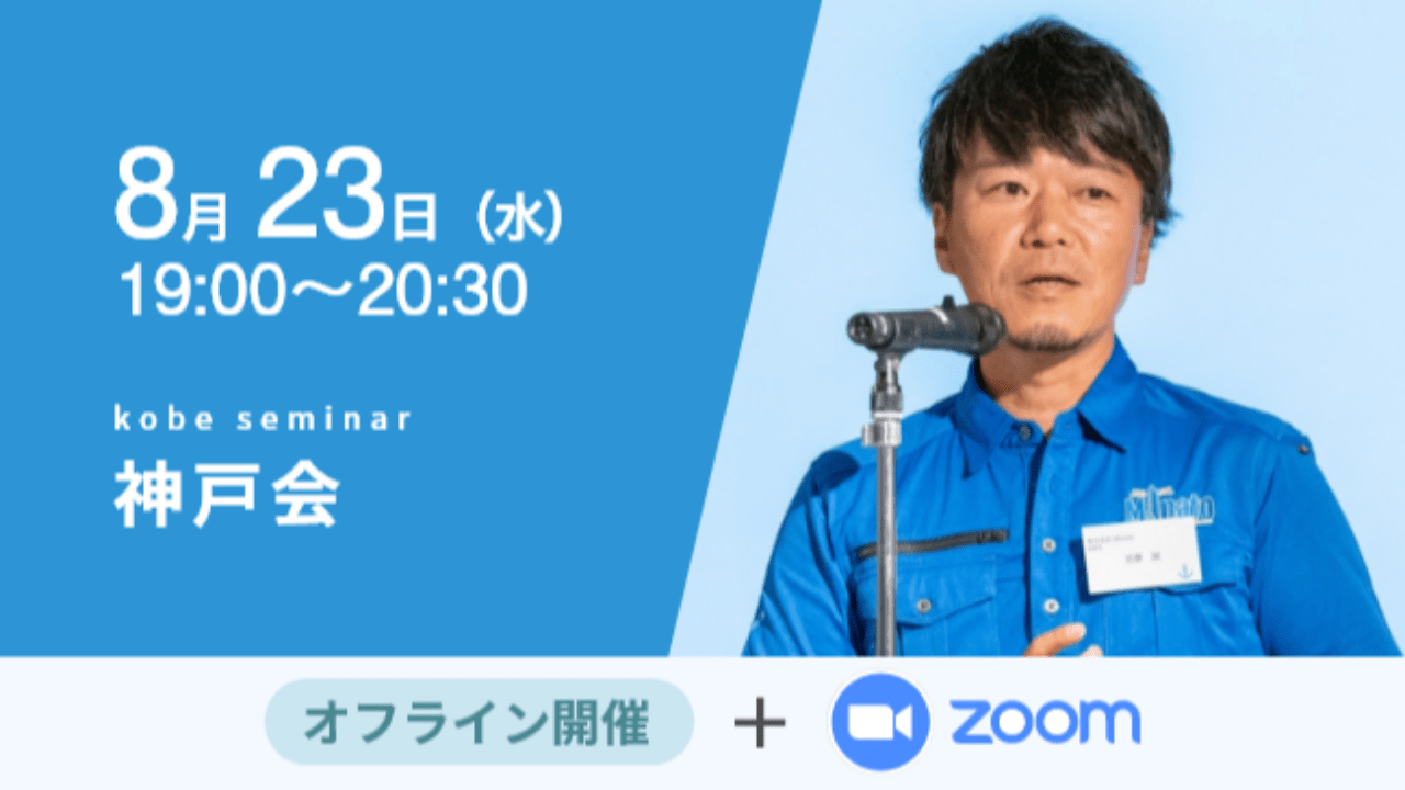 募集終了【神戸会】ベンチャー企業の栄枯盛衰