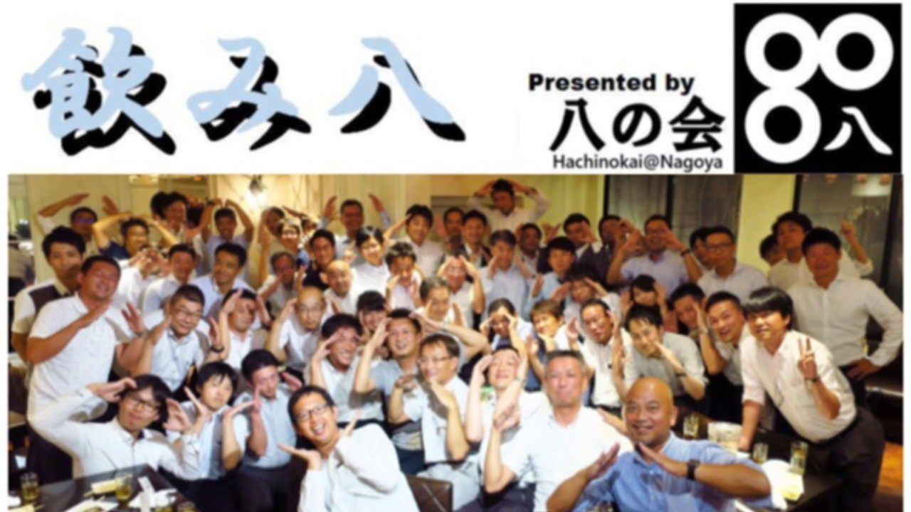 飲み八! Vol.35　＋α