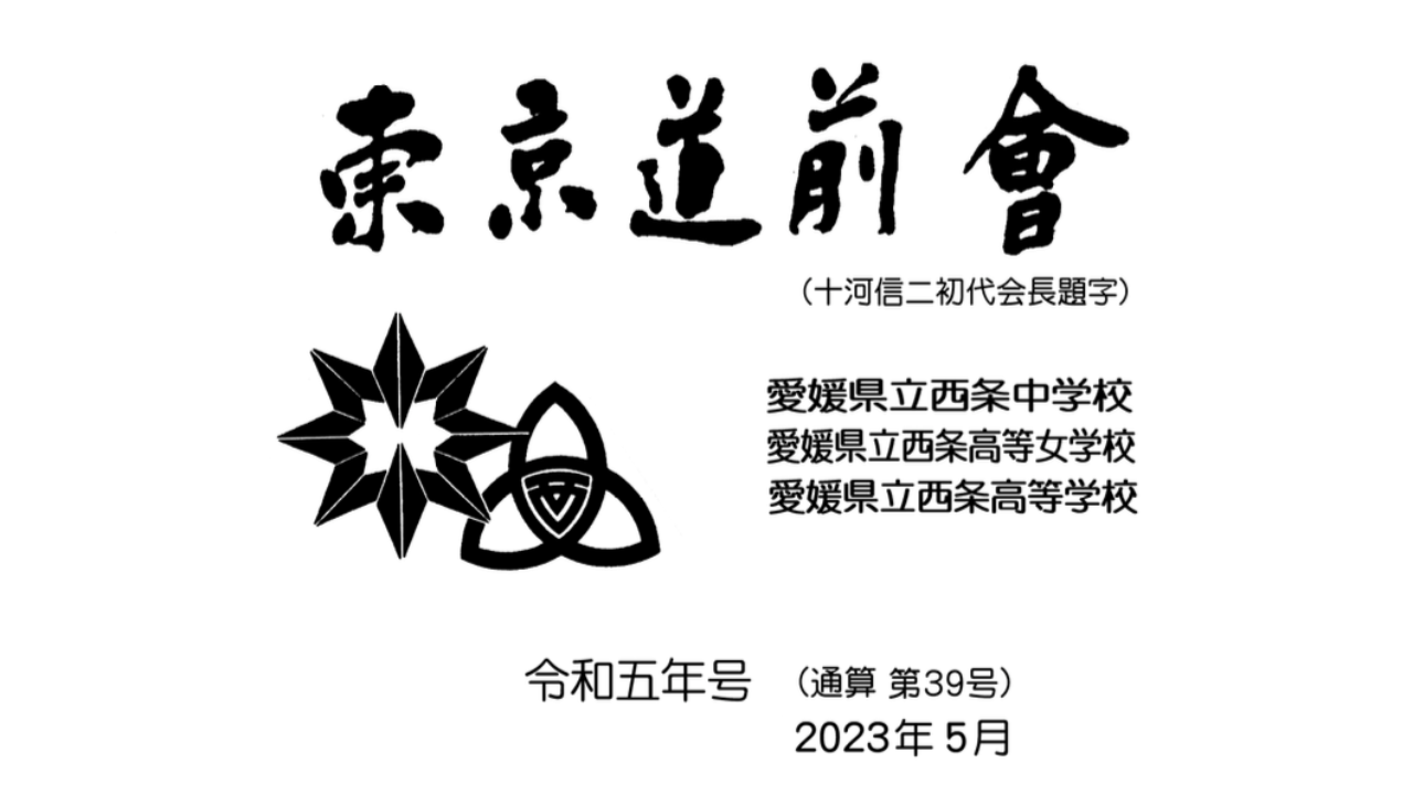 ​令和5年の会報誌と過去の会報誌をアップしました！
