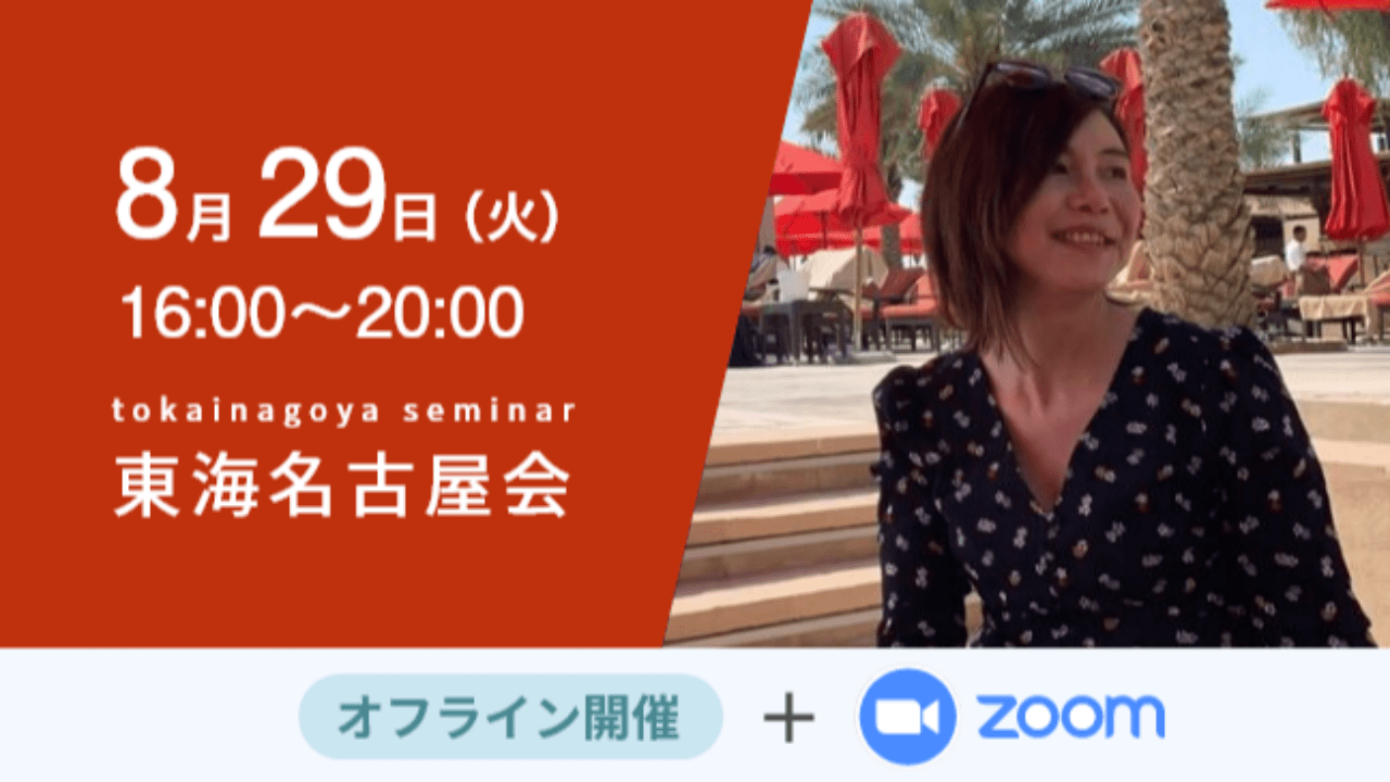 募集終了【東海名古屋会】「タブーコミュニケーションに今こそ、変革を！」フェムテックはメノポーズビジネスを考える