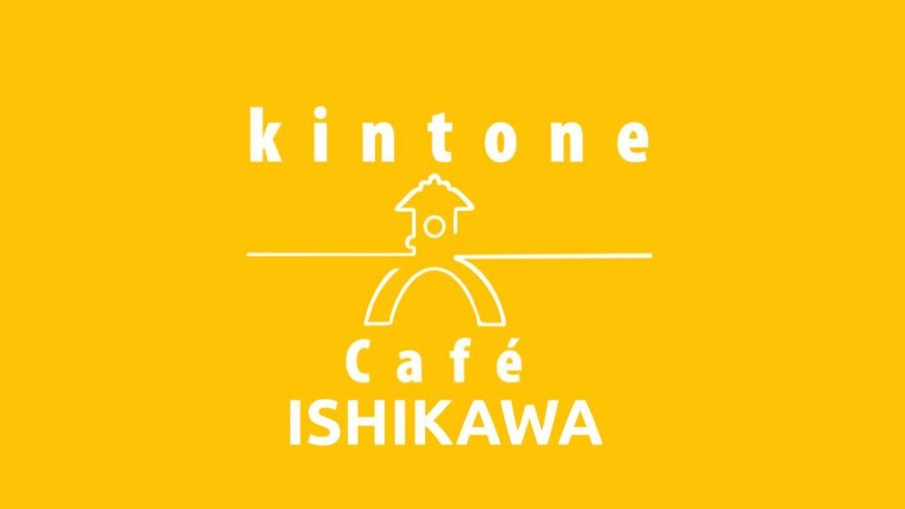 kintone Café 石川 Vol.2を開催しました！