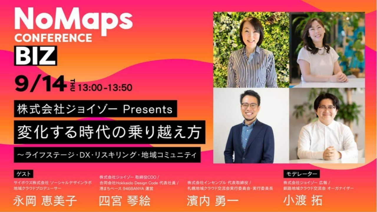 憧れの NoMaps2023 に「チームちいクラ４名」で登壇いたします！