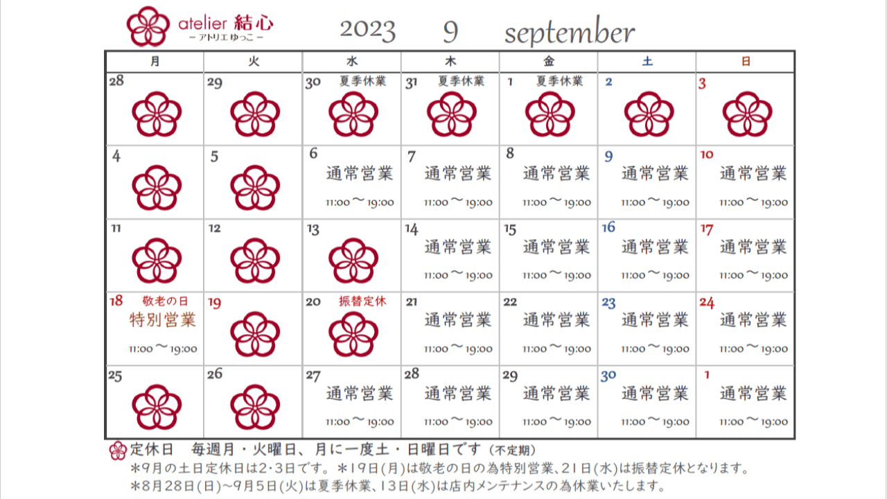 9月の営業日カレンダー・夏季休業のお知らせ