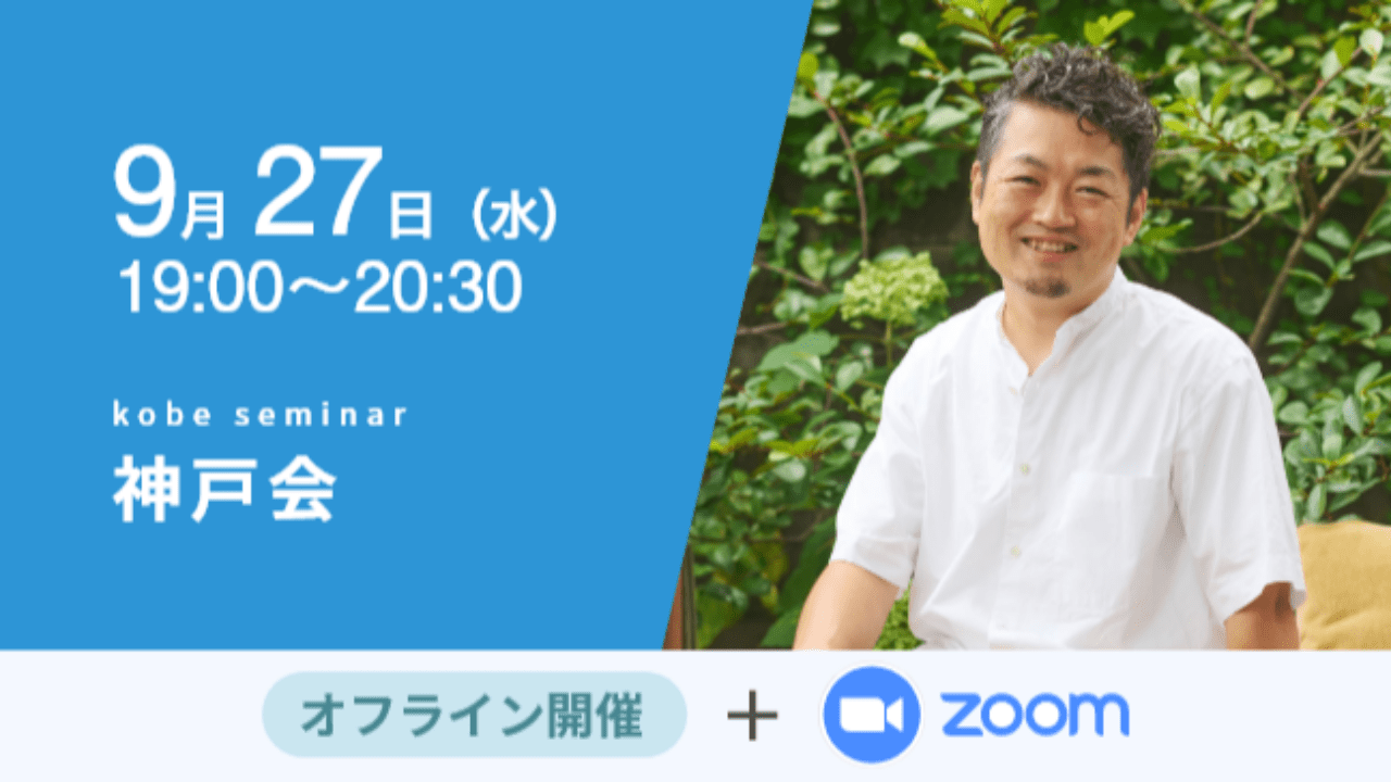 募集終了【神戸会】個人のアイデンティティからはじめるデザイン経営のあり方