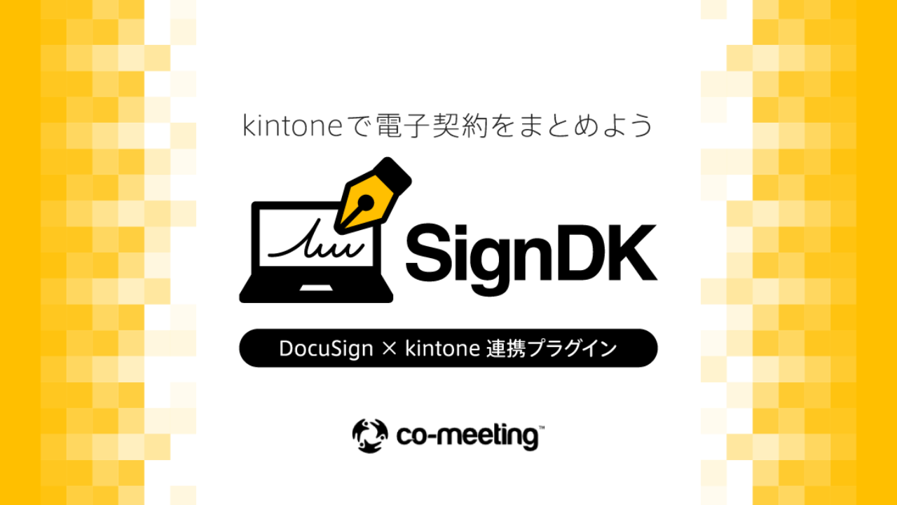 ​SignDK for DocuSign eSignatureのホームページを公開しました