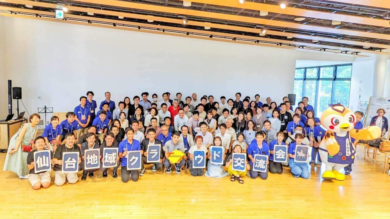 第１回 仙台 地域クラウド交流会 開催報告