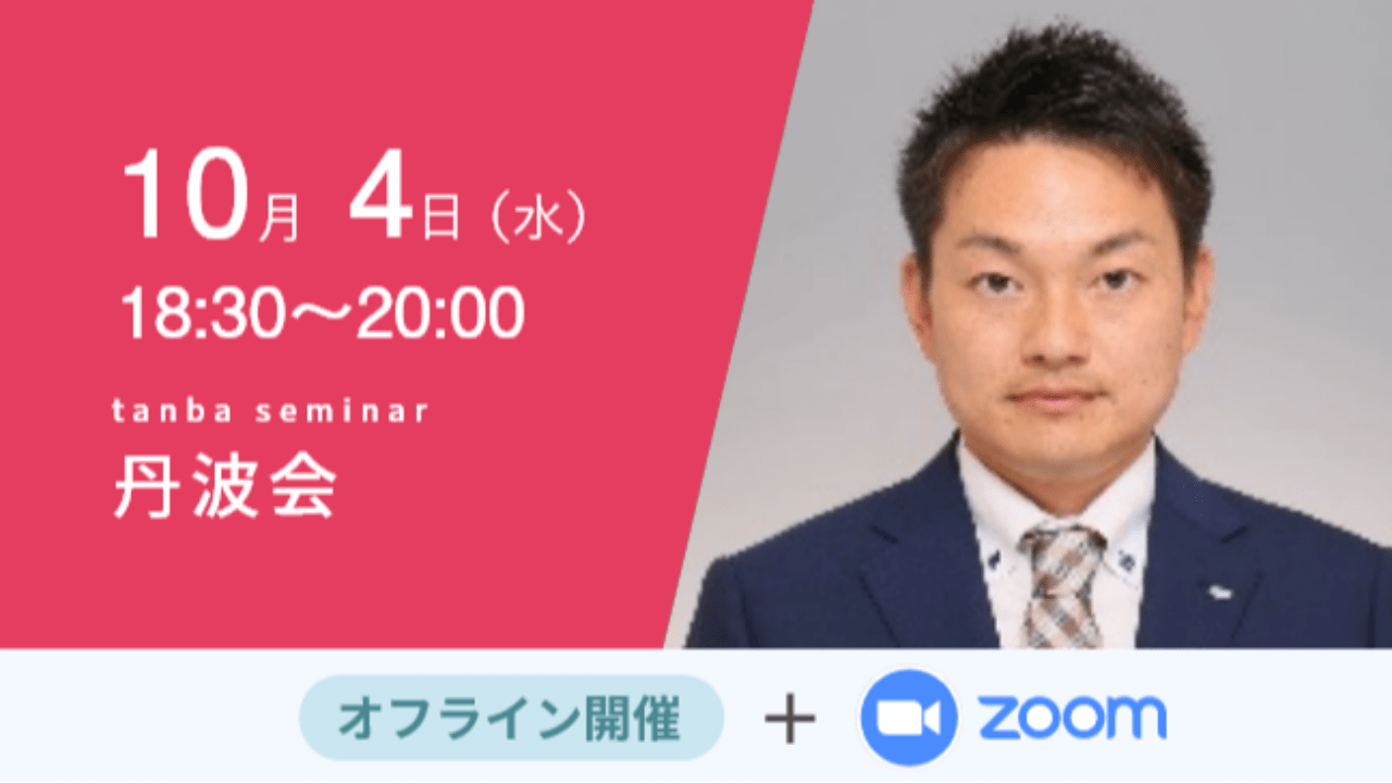 募集終了【丹波会】自動車産業の変化と中小企業の事業継承