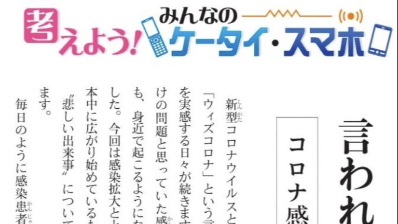 岐阜新聞連載：『考えよう！みんなのケータイ・スマホ』9月号が掲載されました（9/8）