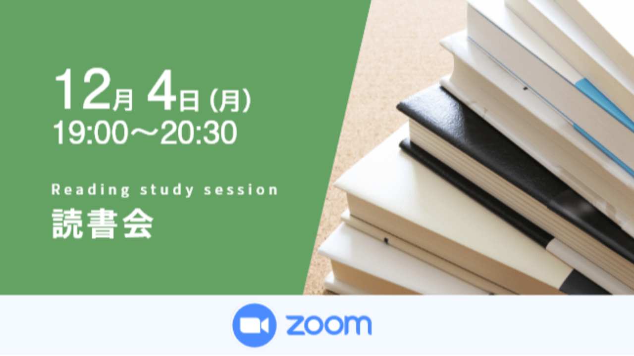 募集終了【読書会】【課題図書】山田英夫『カニバリゼーション　企業の運命を決める「事業の共食い」への９つの対処法』ダイヤモンド社、2023年
