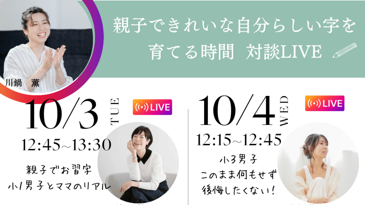 子どもの字が気になるママにぜひ聞いてほしい！話