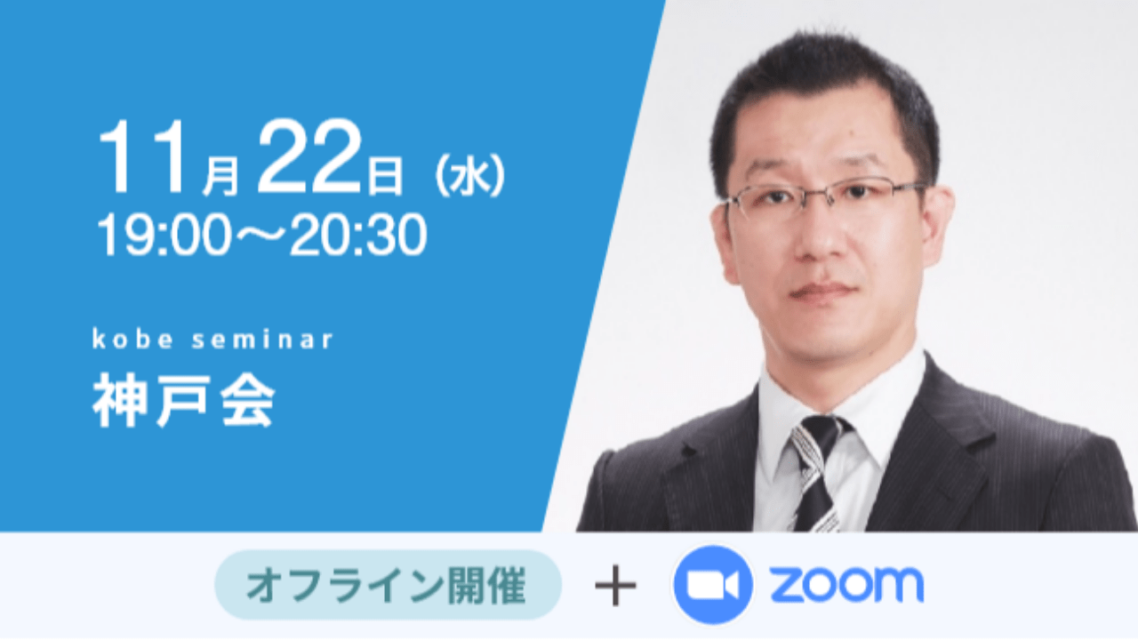 募集終了【神戸会】株式上場（IPO）概要とIPOを目指すスタートアップ（SU）をメインターゲットとした事業構想について