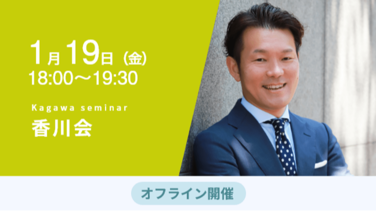 募集終了【香川会】新規事業の失敗談。振り返れば分かるのに、何故その時は気付けなかったのか