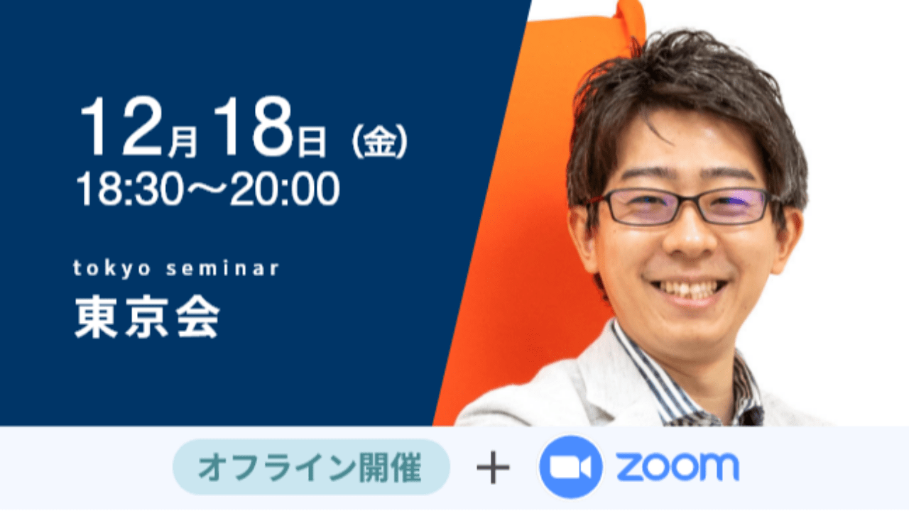 募集終了【東京会】CFO未経験者が海外M&Aを実現できた企業戦略、マーケティング戦略