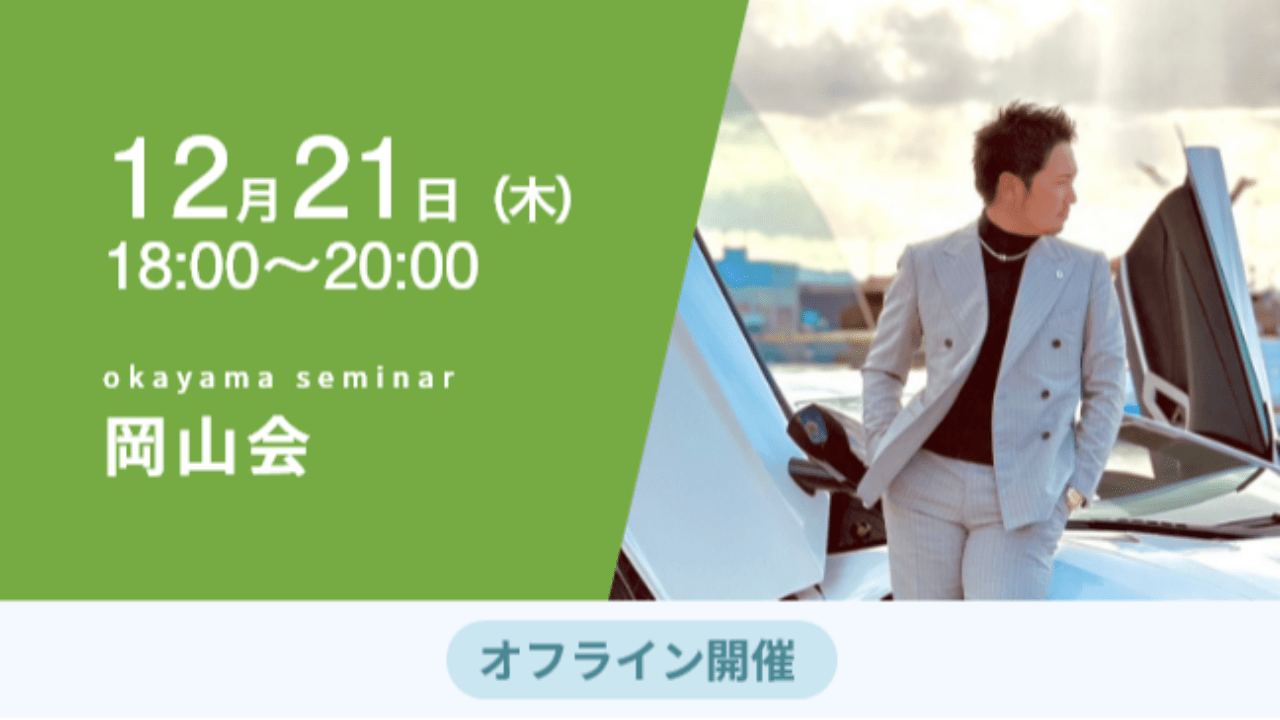 募集終了【岡山会】キレイをカタチに