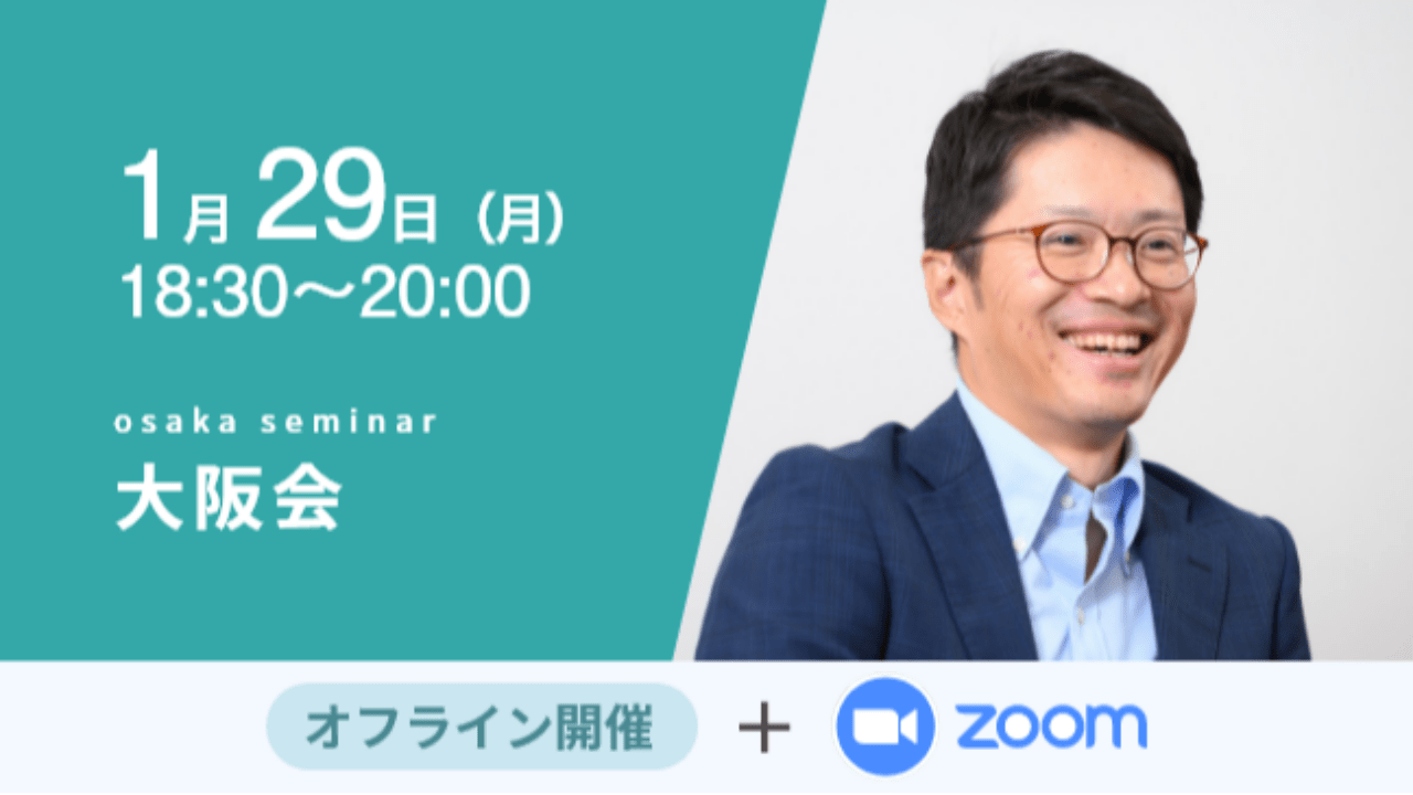 募集終了【大阪会】創業300年企業が考える新規事業の起こし方