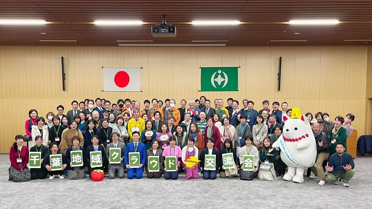 第３回 千葉 地域クラウド交流会 開催報告