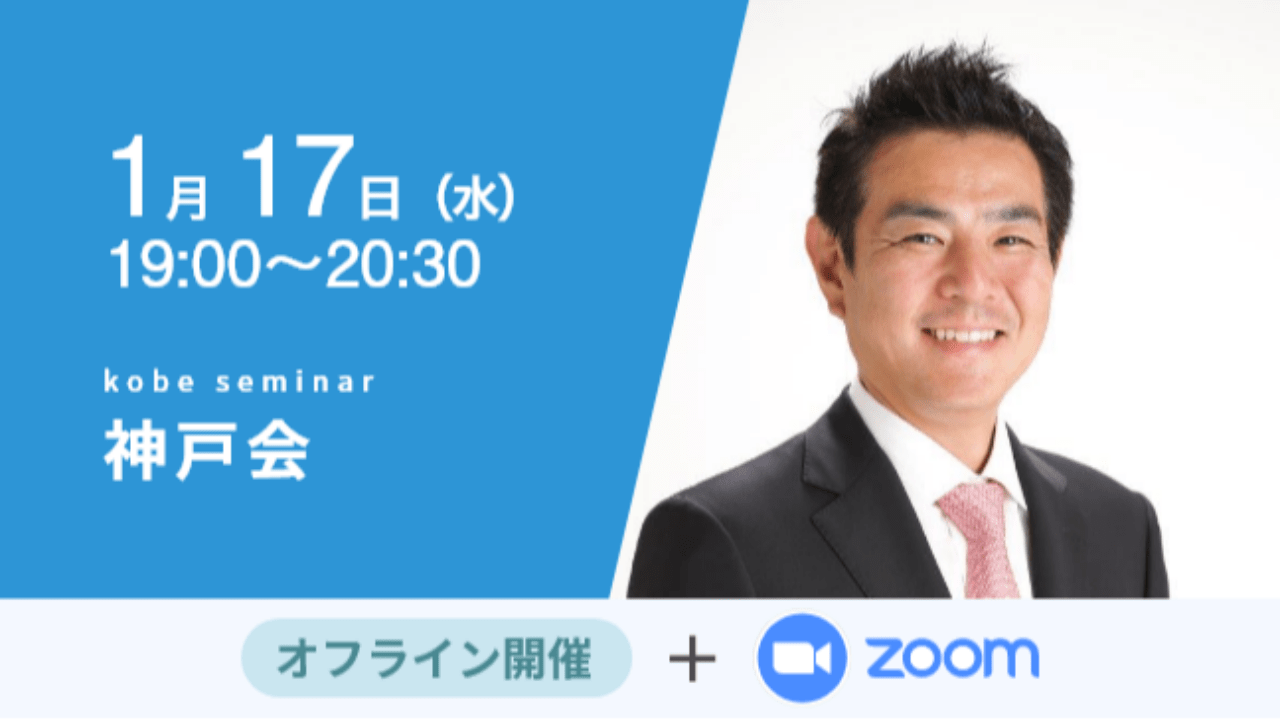 募集終了【神戸会】アントレプレナーという生き方