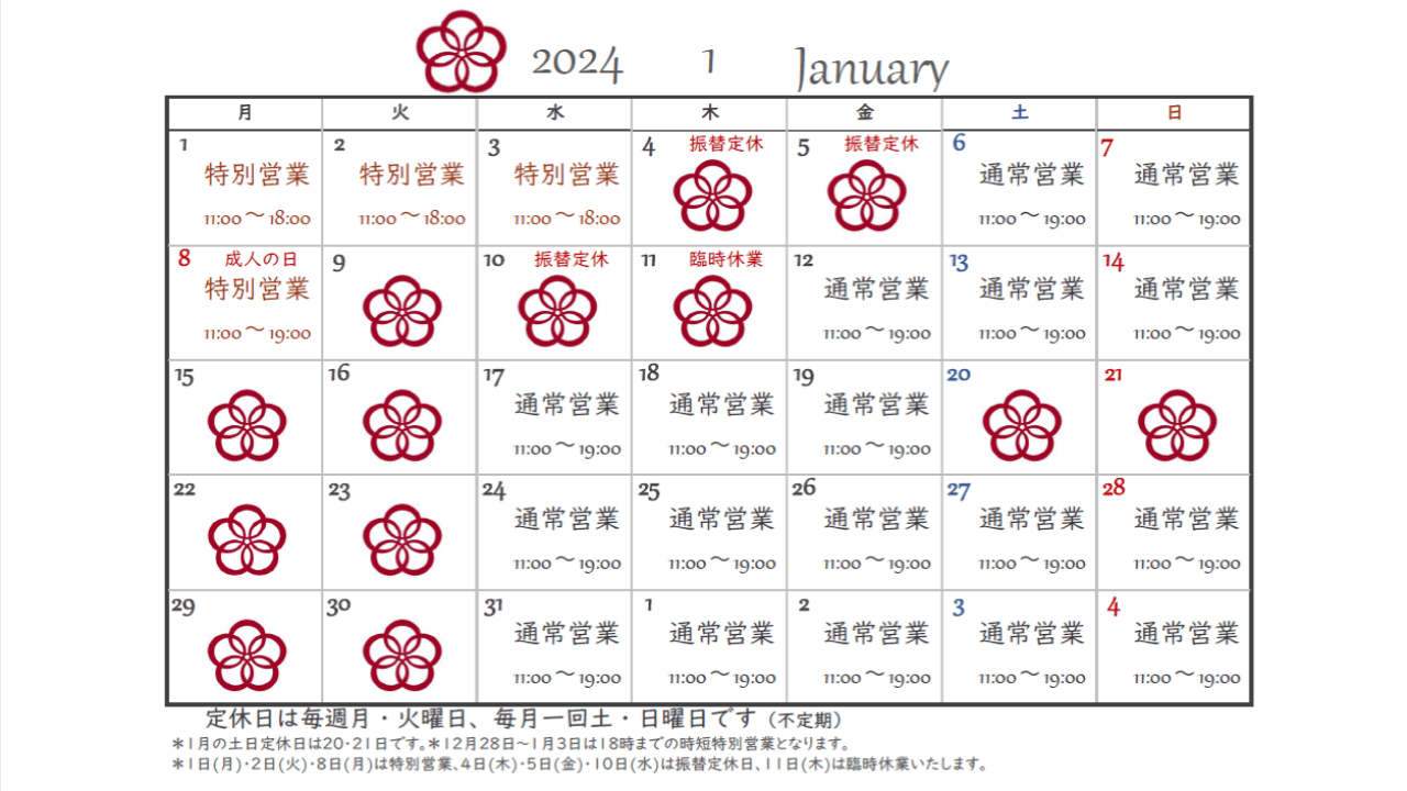 ​1月の営業日カレンダー