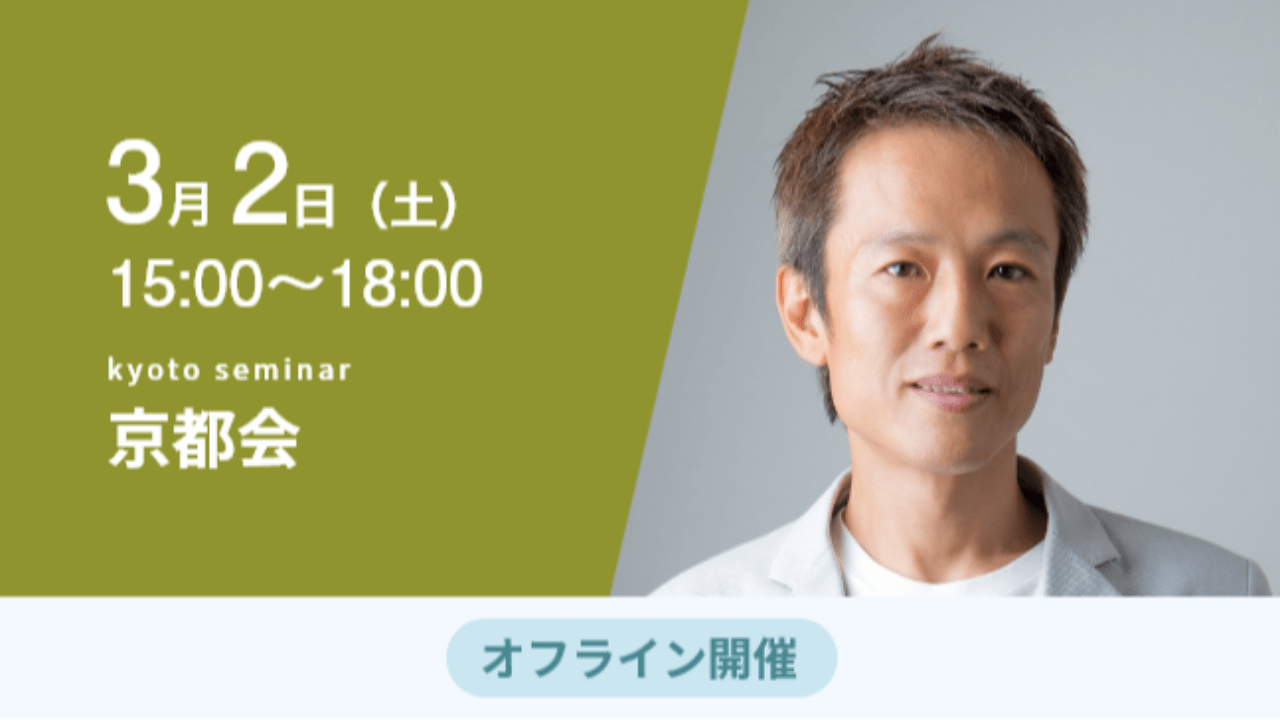 募集終了【京都会】愛されて長くつづく　共感経営のデザイン
