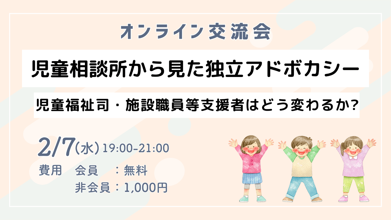 【会員無料】オンライン交流会｜2024年2月7日（水）