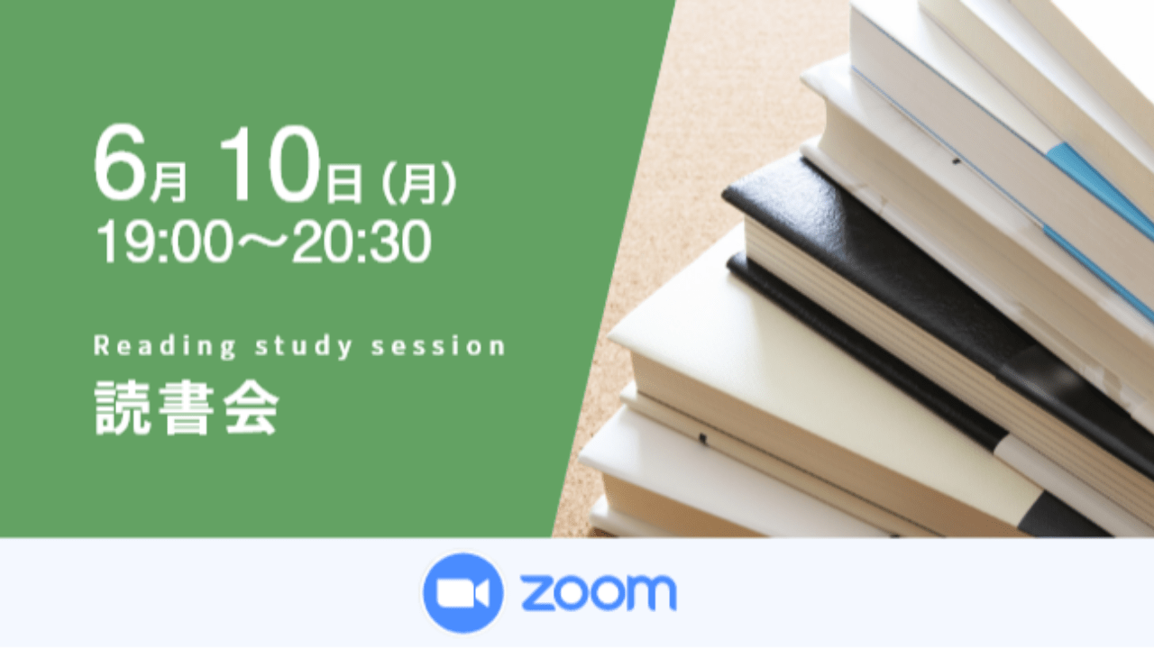 募集終了【読書会】【課題図書】リタ マグレイス『ディスカバリー・ドリブン戦略―かつてないほど不確実な世界で「成長を最大化」する方法』東洋経済新報社、2023年
