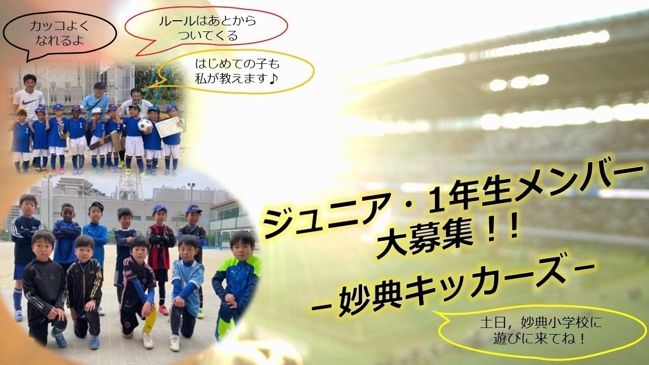 1／20（土）ジュニア・1年生スクール　全員集合！