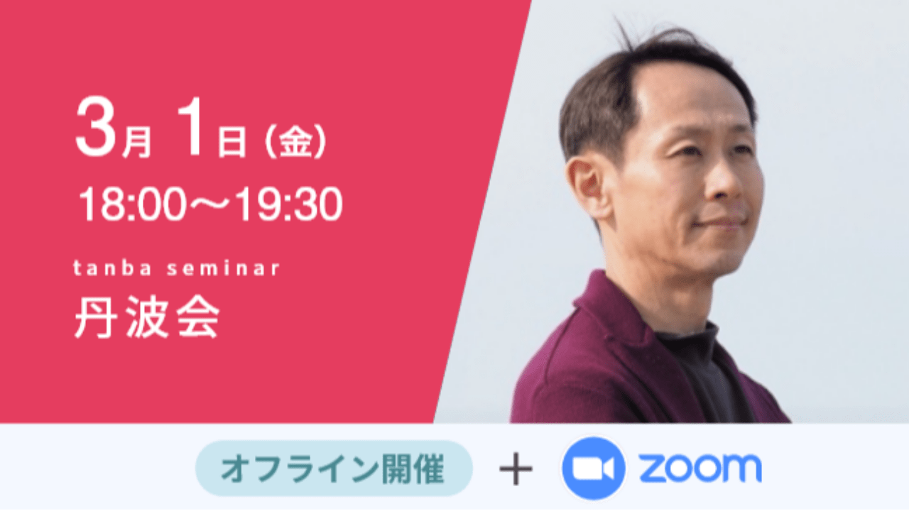 募集終了【丹波会】女性のアントレプレナーシップとジェンダーギャップの現在