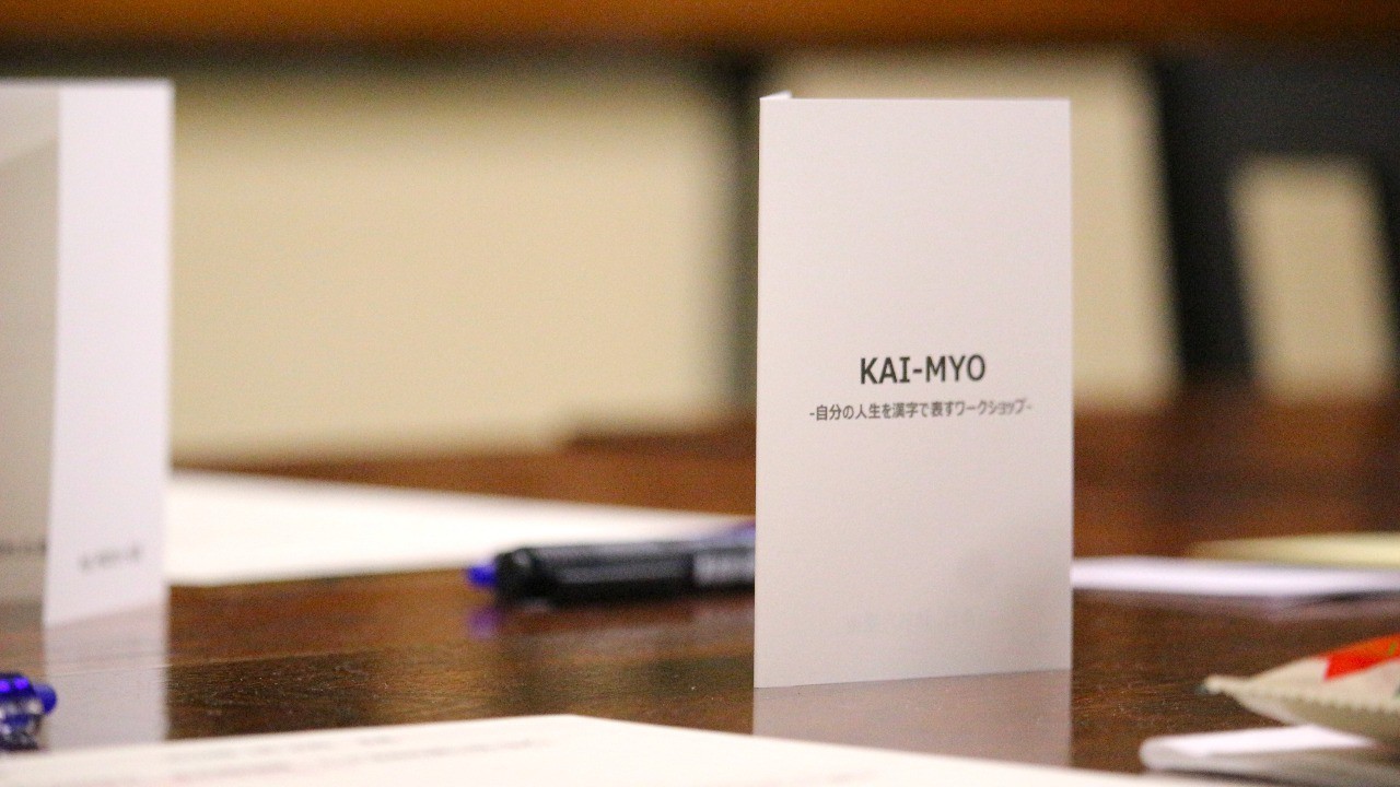 SHI.JI.KI. #3『KAI-MYO』を開催しました。