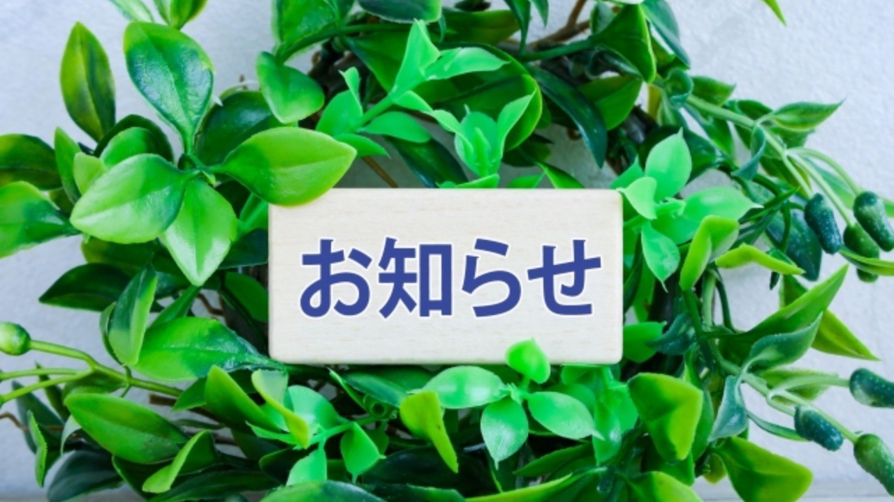 ​お休みのお知らせ