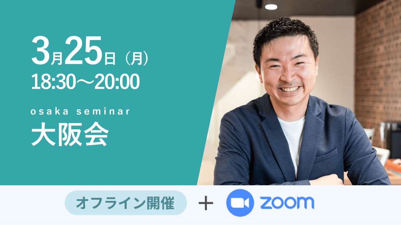 募集終了【大阪会】カーブアウトを活用した新事業へのチャレンジ