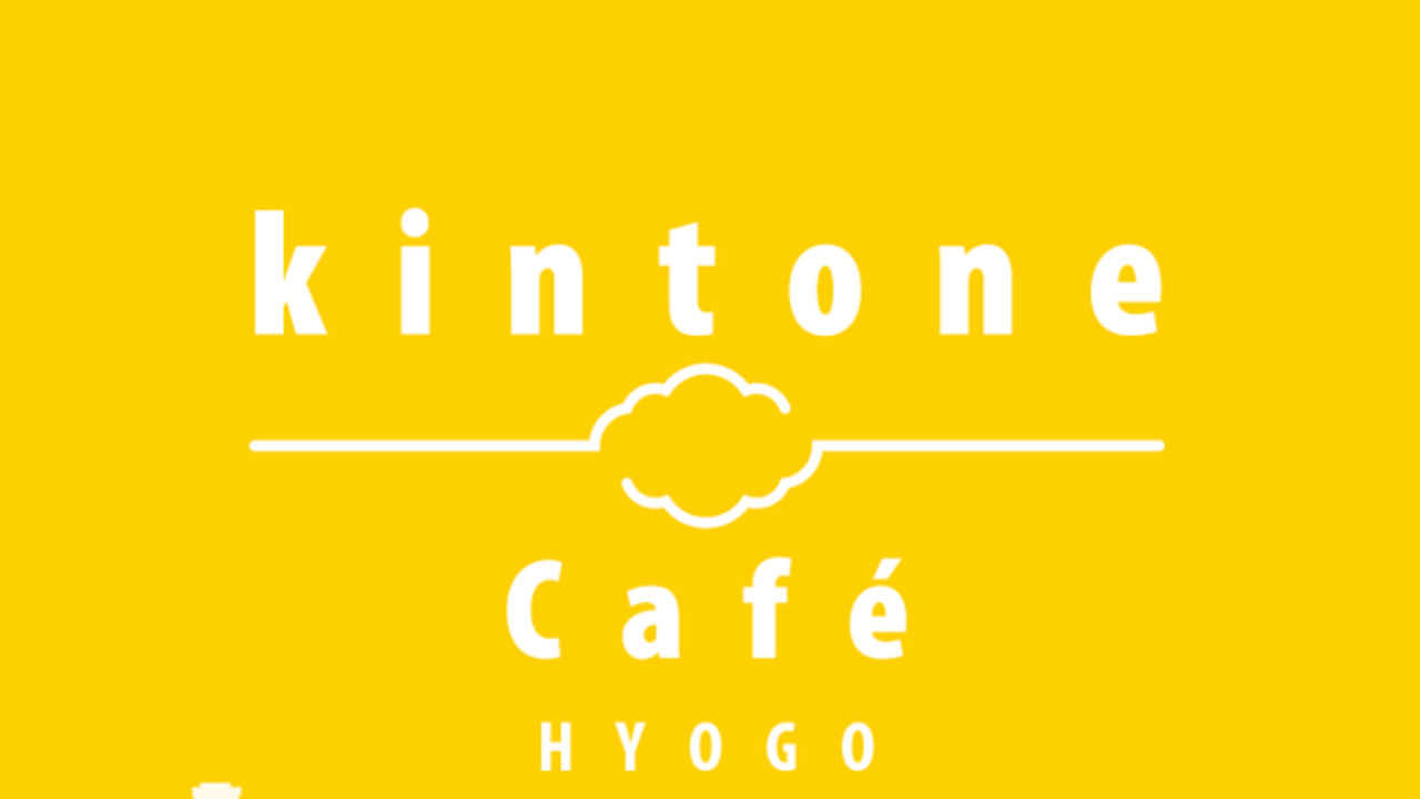 kintone Café HYOGO Vol.2 ディープなHYOGO in 城崎 開催報告