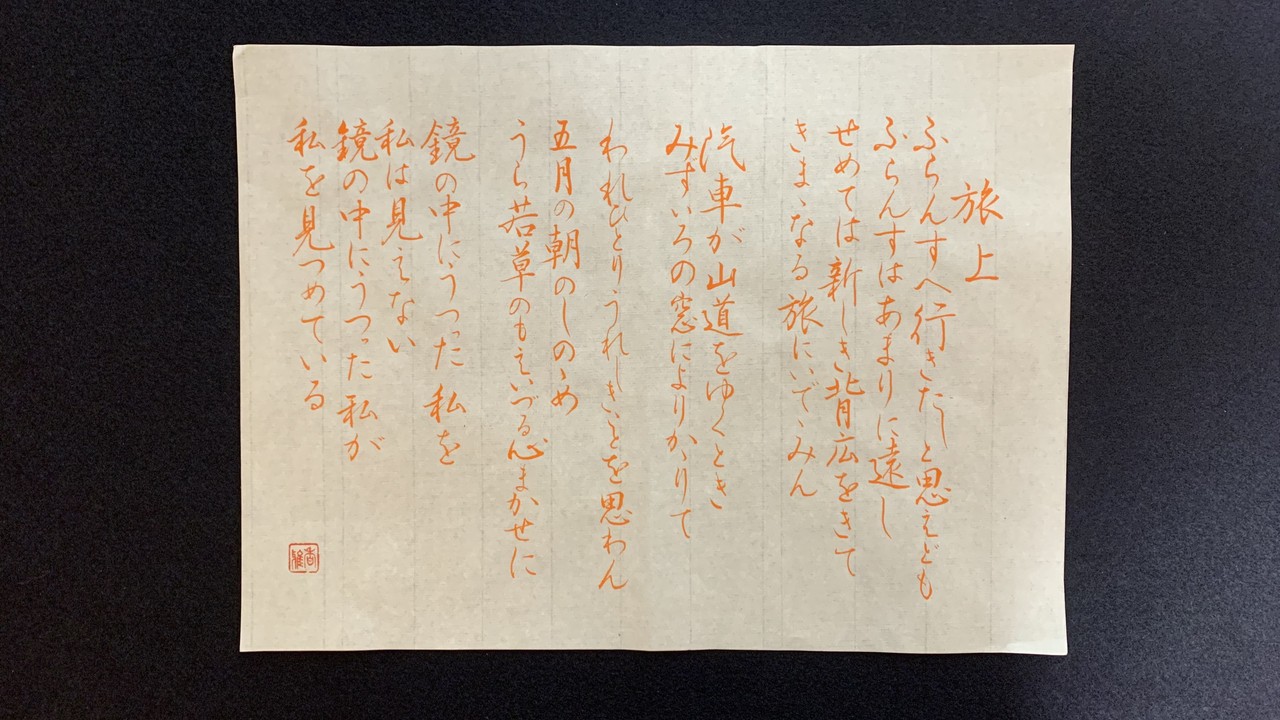 森川香雅書道教室の「大人書道、初心者🔰小筆クラス」